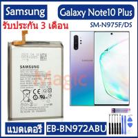 ราคา Original แบตเตอรี่ Samsung GALAXY Note 10+ Note10 PLUS battery EB-BN972ABU 4300mAh รับประกัน 3 เดือน (5954003905)