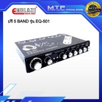 ราคา ปรีแอมป์ ปรี 5 แบรนด์ EMBLAZE EQ-501 (11906625059)