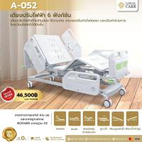 ราคา เตียงผู้ป่วยไฟฟ้าดีไซน์ปีกมังกร 5 ฟังก์ชัน (24860580803)