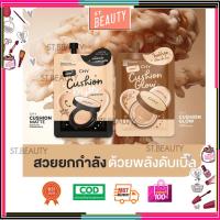 ราคา [♥️แท้] CHY Cushion Matte โฮยอน คุชชั่น แมทท์ 00 ผิวขาว 01 ผิวขาวเหลือง 02 ผิวสองสี 7g. ซีเอสวาย (783327562)