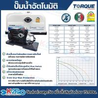 ราคา TORQUE ปั๊มน้ำอัตโนมัติ ปั๊มน้ำ smart series รุ่น SMART 300D SMART 500D SMART 900 รับประกันมอเตอร์ 10 ปี (23190776557)