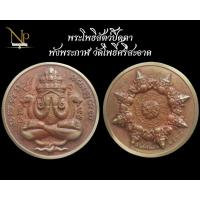 ราคา เหรียญ พระโพธิสัตว์ ปิดตาพังพระกาฬ ออกวัดโพธิ์ศรีสะอาด (ประกันแท้) (25834784399)