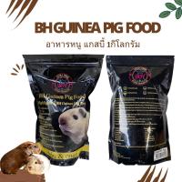 ราคา พร้อมส่ง อาหารหนูแกสบี้ BH (1kg) (25740519471)
