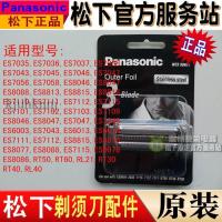 ราคา (ขายเฉพาะอุปกรณ์เสริมไม่มีของเหลวและแบตเตอรี่) Panasonic Razor ES6002 ES6015 ES8046 ES8047 ES8088 ES7112 ของแท้มีดสุทธิ (52202308762)