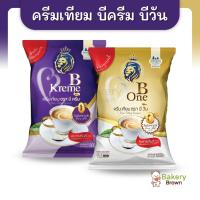 ราคา ครีมเทียม บีวัน บีครีม ครีมเทียมบีวัน ครีมเทียมบีครีม ตราบีวัน บีครีม ขนาด 1กก. (Non diary Creamer) (3016617665)