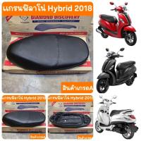 ราคา เบาะแกรนฟิลาโน่ Hybrid 2018 สินค้าเกรดA (24983652399)