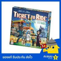 ราคา Ticket to Ride: Ghost Train (18565668837)