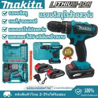 ราคา MAKITA 699V สว่านกระแทก สว่านแบต แบตสว่าน makita แท้ สว่านไฟฟ้า สว่านไร้สาย สว่านแบตเตอรี่ สว่าน 3ระบบ (50552876373)