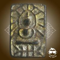 ราคา สมเด็จหลวงปู่ศุข วัดปากคลองมะขามเฒ่า เนื้อโหละเก่า (3408149458)