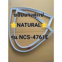 ราคา 0001444 ขอบยางตู้เเช่ Natural (เนเชอรัล) รุ่น NCS-4761E ตู้เเช่ฝาหน้า 2 ประตู (27893114309)