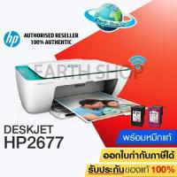 ราคา ปริ้นเตอร์ HP DESKJET 2677 สีเขียว ALL IN ONE พริ้น ถ่ายเอกสาร สแกน WIFI พร้อมหมึกแท้ รับประกัน 1 ปี ON SITE (1823854827)