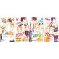 ราคา B2S หนังสือ เกลียดชะมัดรุ่นพี่ตัวแสบ เล่ม 1-4 (จบ) MG (22835546310)