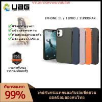 ราคา แนะนำ แนะนำ*พร้อมส่งจากไทย CASE UAG BIODEGRADABLE เคสกันกระแทก เคสโทรศัพท์ รุ่น iPhone 11 / 11Pro / 11ProMax / CASES (15103982045)