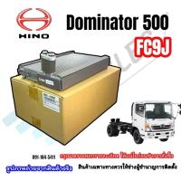 ราคา (ของแท้เบิก) ตู้คอยล์เย็นรถบรรทุก 6 ล้อ Hino Dominator FC9J-283 (145/175/210 แรงม้า) (43773212667)