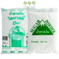 ราคา น้ำตาลป่น น้ำตาลทรายป่นละเอียด ตราไดนาสตี้ 1กก. ตราสามเหลี่ยม ภูเขา 1กก. (Caster Sugar) (8511937977)