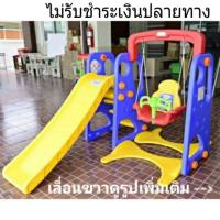 ราคา สไลเดอร์​ชิงช้า​ ไฮคิว​ ไจแอ้นท์​ ชิงช้า​ &​ สไลเดอร์​ ​แข็งแรง​ ทนทาน (4816956541)