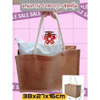 ราคา ถุงผ้า ปอกระเจา ถุงผ้ากระสอบกระเป๋าลดโลกร้อน 38x27x16 Handmade จุมาก ตกแต่งแอปริเค ผูกผ้า ผ้าตกแต่งน่ารัก (19353142270)