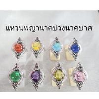 ราคา แหวนพลอยพญานาคบ่วงนาคบาศ เงินแท้ 92.5 (4275631791)