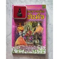 ราคา พระกริ่งหลวงพ่อทันใจ มงคลอริยทรัพย์ มหาลาภ รวย เงิน ล้าน (ตำหนิไม่มีกล่อง) (28273086119)