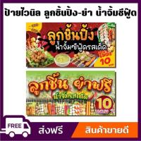 ราคา ป้ายไวนิล ป้ายโฆษณา หนา 360 แกรม ร้านลูกชิ้นปิ้ง-ยำ น้ำจิ้มซีฟู๊ด ขนาด 100x50cm เจาะตาไก่ 4 มุม (27908864027)