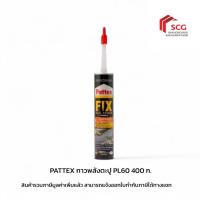 ราคา Pattex กาวพลังตะปู PL60 400 กรัม ( งานโลหะ-ปูน ) (55853809602)