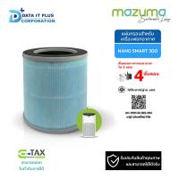 ราคา mazuma ไส้กรองของเครื่องฟอกอากาศ รุ่น Nano Smart 300 เท่านั้น (26125198234)