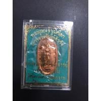 ราคา เหรียญพระพุทธเจ้าเปิดโลก เจ้าคุณธงชัย วัดไตรมิตร เนื้อทองแดง (20084041803)