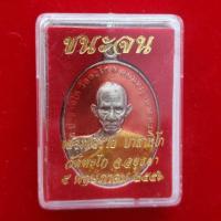 ราคา เหรียญหลวงพ่อรวย ปาสาทิโก รุ่นชนะจน วัดตะโก จ.อยุธยา ปี2556 (26092546535)
