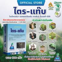 ราคา ไตร-แท๊บ ขนาด 1 กก. A (ไตรโครเดอร์มา) ไตรโคเดอร์มา ทีเอบี ชีวภัณฑ์กำจัดโรคพืช TRITAB (Trichoderma) 1 kg (14904236972)