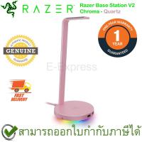 ราคา Razer Base Station V2 Chroma Gaming Headset Stand (Quartz) ที่วางหูฟังสีชมพู ของแท้ ประกันศูนย์ 1ปี (3063460599)