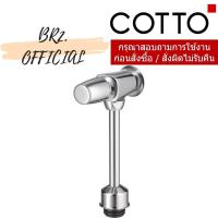 ราคา CT475SS(HM) ฟลัชวาล์วโถปัสสาวะชายชนิดกด (ระยะติดตั้ง 45 มม.) (10505037678)