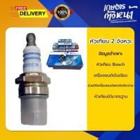 ราคา หัวเทียน BOSCH หัวเทียนเครื่องตัดหญ้า 2 จังหวะ อะไหล่เรื่องตัดหญ้า (42363704085)