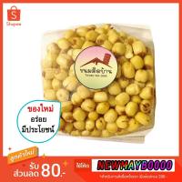 ราคา พร้อมส่ง เม็ดบัวอบกรอบ ถุงซีล (ปริมาณ 500 กรัม) Dried Crispy Lotus Seeds เม็ดบัว เมล็ดบัว (1252362460)