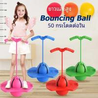 ราคา achenchen-Bouncing Ball,อุปกรณ์ฝึกสมดุลความสูงยาวสําหรับเด็ก,อุปกรณ์ออกกําลังกายเพิ่มลูกบอลยืดหยุ่นกบกระโดด-การพิสูจน์ (26130791030)