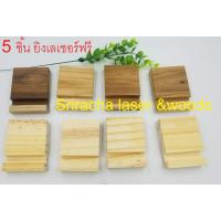 ราคา ที่วางโทรศัพท์ไม้สน ไม้สัก ยิงเลเซอร์ แท่นวางโทรศัพท์ ของชำร่วย ของขวัญเกษียณอายุ จัดส่งเร็วมาก (4366787680)