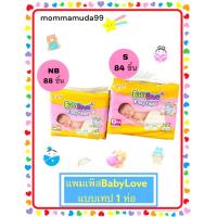 ราคา BABYLOVE EASY TAPE (NB/S)<< 88/84 ชิ้น >>เบบี้เลิฟผ้าอ้อมเด็ก แบบเทปขนาด NB-88 S-84 ชิ้น (1 ห่อ) (21432630844)