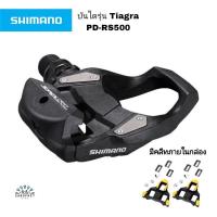 ราคา บันได Shimano PD-RS500 (Tiagra) มีคลีทในชุด | บันไดเสือหมอบ บันไดคลีท (6655104859)
