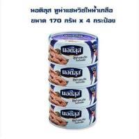 ราคา นอติลุส ทูน่าแซนวิชในน้ำเกลือ 170 กรัม (แพ็ก 4 ชิ้น) (23458663179)