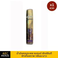 ราคา น้ำมันหอมระเหย แบรนด์ ยักษ์ยินดี ยักษ์ไมยราพ กลิ่นมะนาว (23286368270)