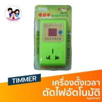 ราคา Familytoys 168 SHOP ตัวตัดไฟ ตัวตัดไฟแบบอัตโนมัติ 035 (26065491383)
