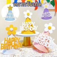 ราคา ถูกที่สุด หมวกปาร์ตี้วันเกิด หมวกเค้ก หมวกวันเกิด พร็อพวันเกิด Happy Birthday ปาร์ตี้วันเกิด หมวกวันเกิดสำหรับสัตว์เลี้ย (28871211931)