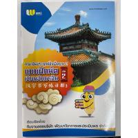 ราคา แบบฝึกเขียนภาษาจีนขั้นพื้นฐาน2 แบบใหม่ เล่ม2 B03 (23586736690)