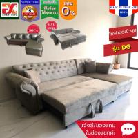 ราคา DGโซฟาชุดเข้ามุม ปรับนอนได้ (ผ่อน 0%) (ส่งฟรีกรุงเทพ-จว.ใกล้เคียง) ดึงหมุดสุดคลาสสิค หรูหราอลังฯ งานดีมีประกัน (8525320708)
