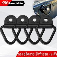 ราคา 4ชิ้น ตะขอแขวน สามเหลี่ยม สีดำ แหวนผูกลงจุดยึดรถพ่วงรถบรรทุก แหวนตะขอผูกลงแหวนโหลดสมอรถพ่วงปลอมแปลงเฆี่ยนรถบรรทุก Black (40408960976)