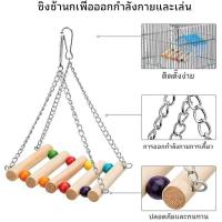 ราคา สะพานนก บันไดนก ของเล่นนก บันไดห้อยกรงนก อุปกรณ์ฝึกนก ชิงช้านก ของเล่นนก สะพานแขวน (26771713599)