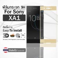 ราคา กระจก 3D เต็มจอ Sony Xperia XA1 สีทอง ฟิล์มกระจก ฟิล์มกันรอย (57152664450)