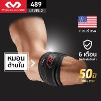 ราคา McDavid 489 LEVEL2 สายรัดข้อศอก Tennis elbow support strap สนับข้อศอก ที่รัดข้อศอก ซัพพอร์ตข้อศอก (5719557156)