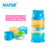 ราคา ใส่ LIT920UL ลด 25฿Natur เนเจอร์กระปุกแบ่งนมผง 3 ชั้น หัวน้องหมี (21307764191)