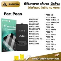 ราคา ฟิล์มกระจก เต็มจอด้าน AG For Poco C65 F4GT PocoF6 Pro M4Pro M5 M6Pro X3 Pro X4Pro PocoX5 X6 Pro ฟิล์มด้าน poco Xiaomi (4369565631)