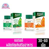 ราคา แบรนด์เม็ด ผลิตภัณฑ์อาหารเสริม บรรจุ 30-60 เม็ด (11126422073)
